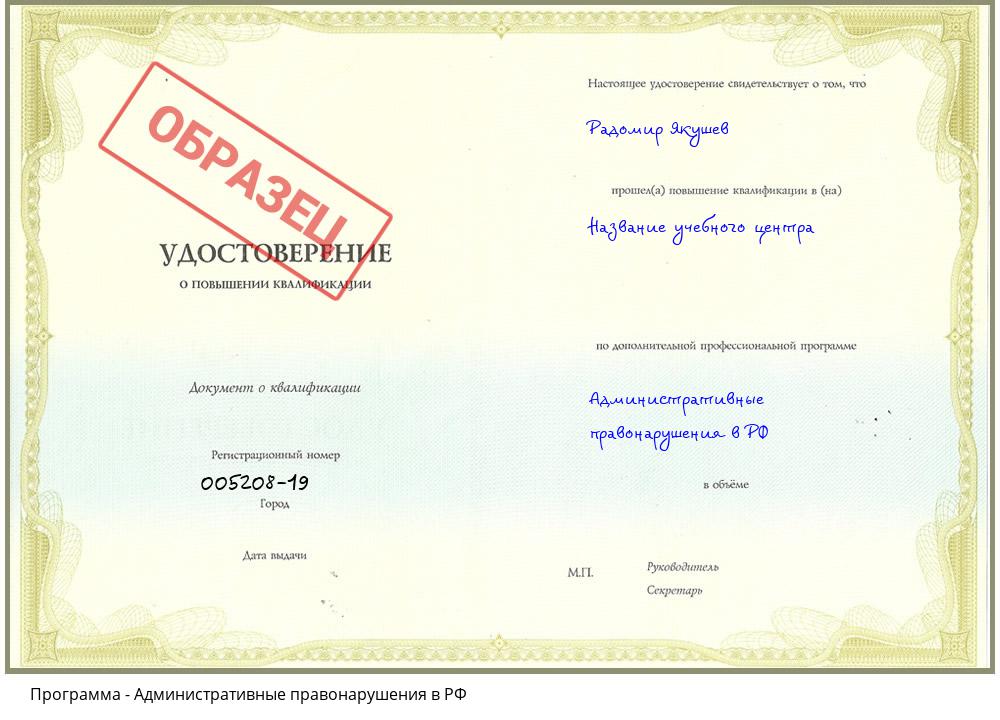 Административные правонарушения в РФ Чистополь