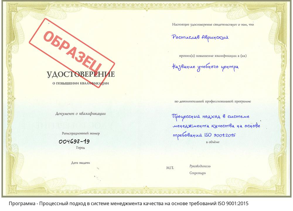 Процессный подход в системе менеджмента качества на основе требований ISO 9001:2015 Чистополь