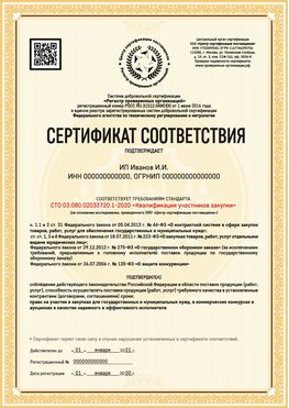 Образец сертификата для ИП Чистополь Сертификат СТО 03.080.02033720.1-2020
