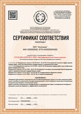 Образец сертификата для ООО Чистополь Сертификат СТО 03.080.02033720.1-2020