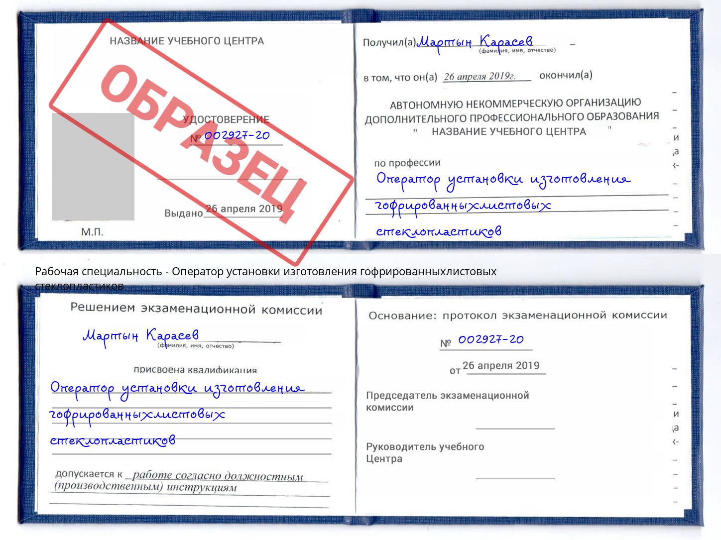 Оператор установки изготовления гофрированныхлистовых стеклопластиков Чистополь