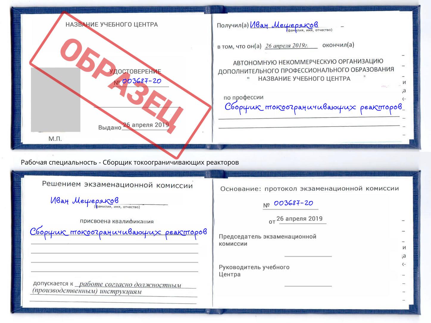 Сборщик токоограничивающих реакторов Чистополь