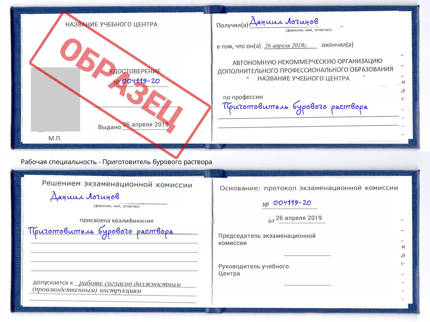 Приготовитель бурового раствора Чистополь
