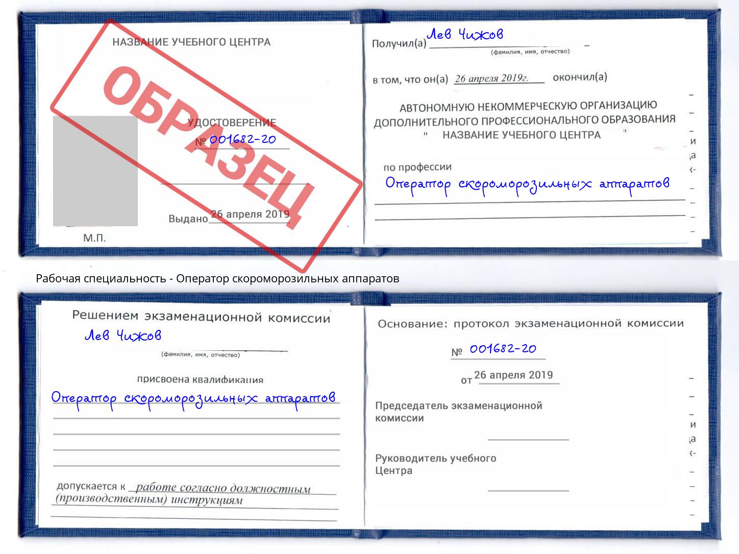 Оператор скороморозильных аппаратов Чистополь