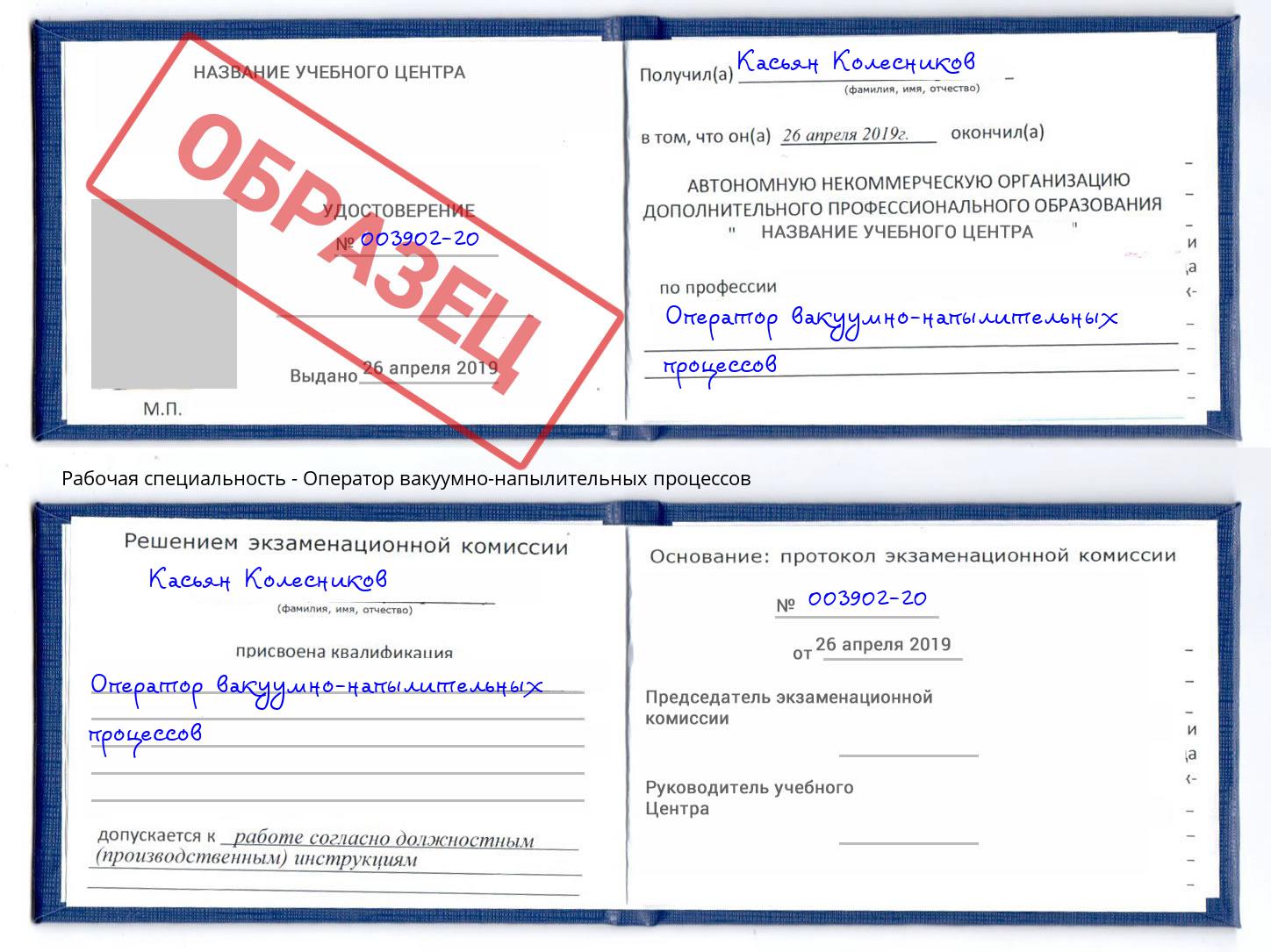 Оператор вакуумно-напылительных процессов Чистополь