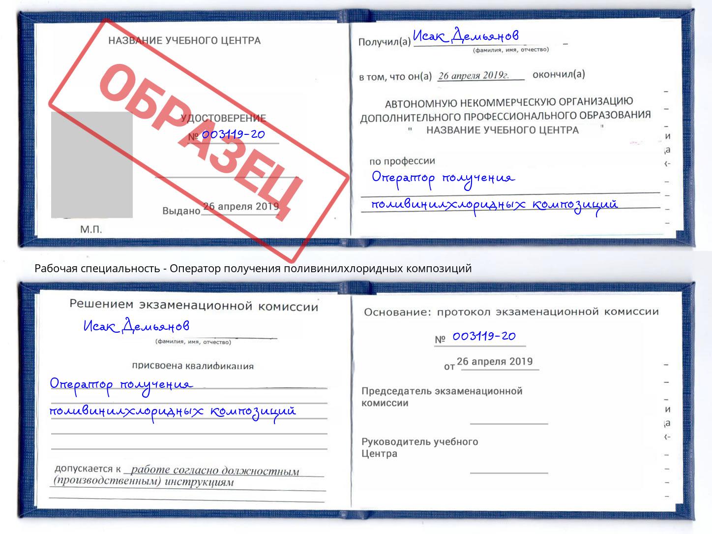 Оператор получения поливинилхлоридных композиций Чистополь