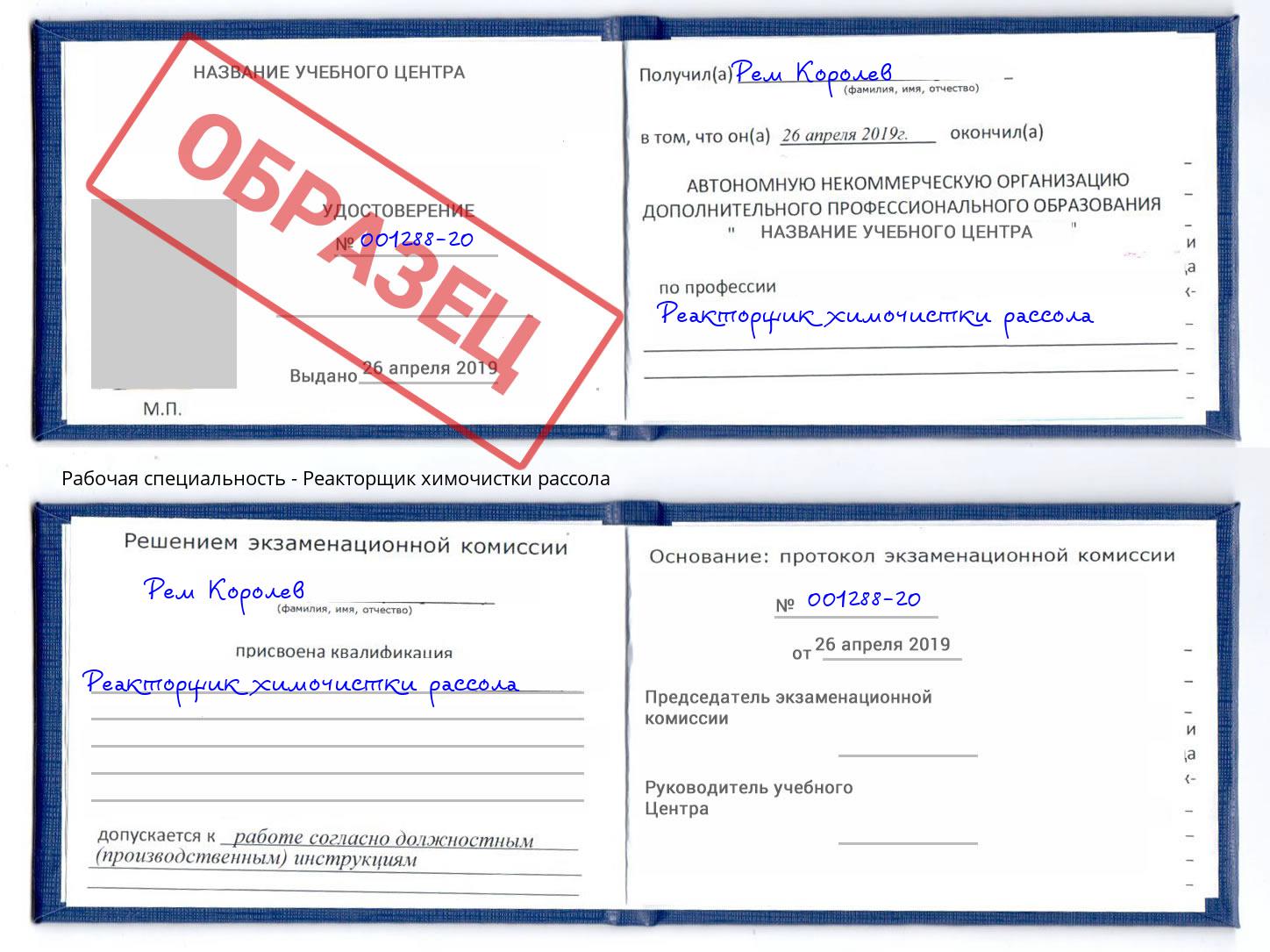 Реакторщик химочистки рассола Чистополь