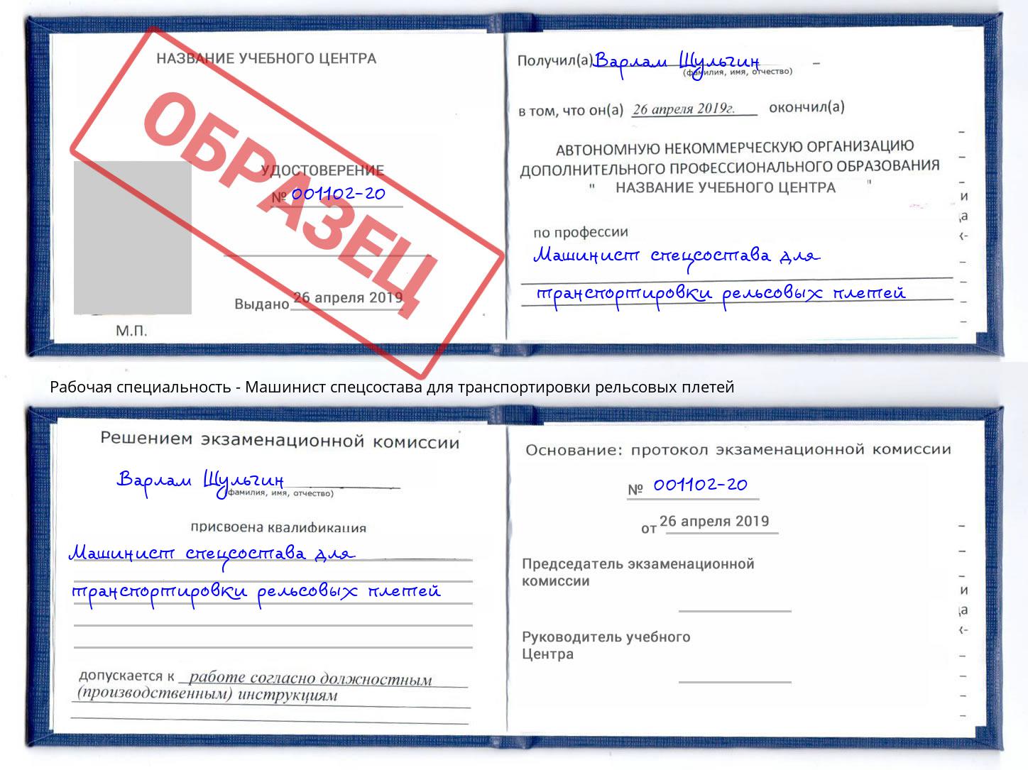 Машинист спецсостава для транспортировки рельсовых плетей Чистополь