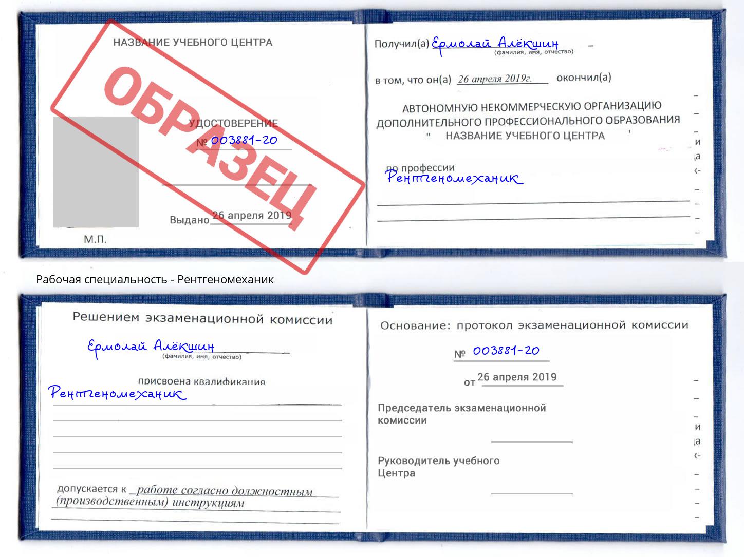 Рентгеномеханик Чистополь