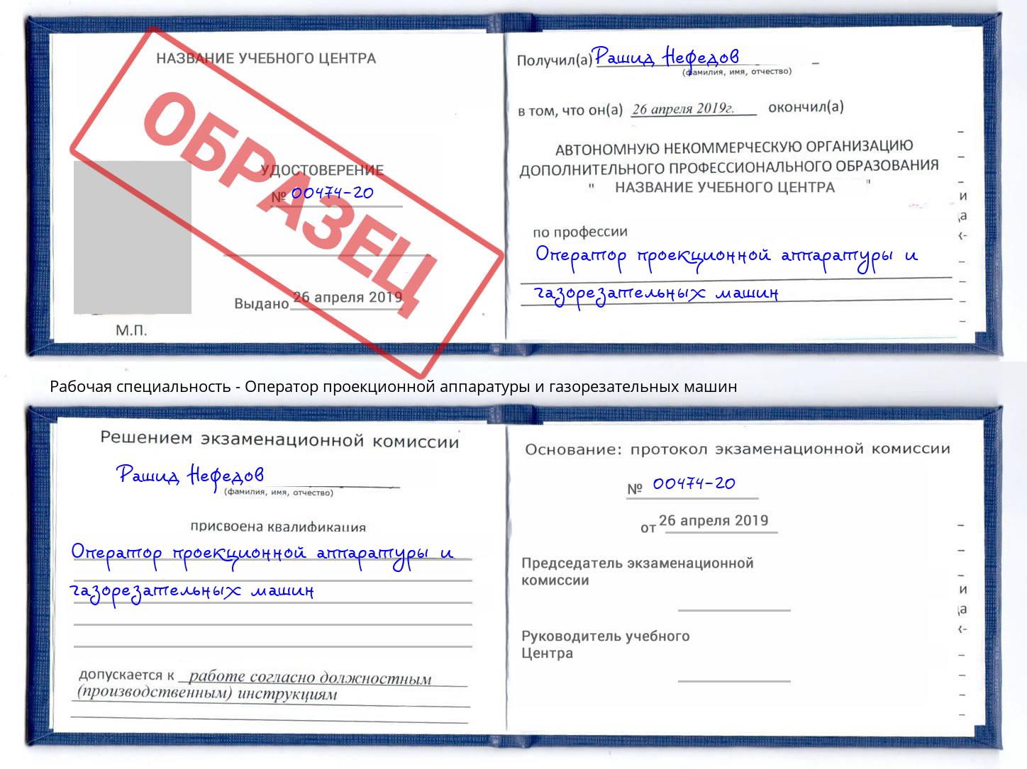 Оператор проекционной аппаратуры и газорезательных машин Чистополь