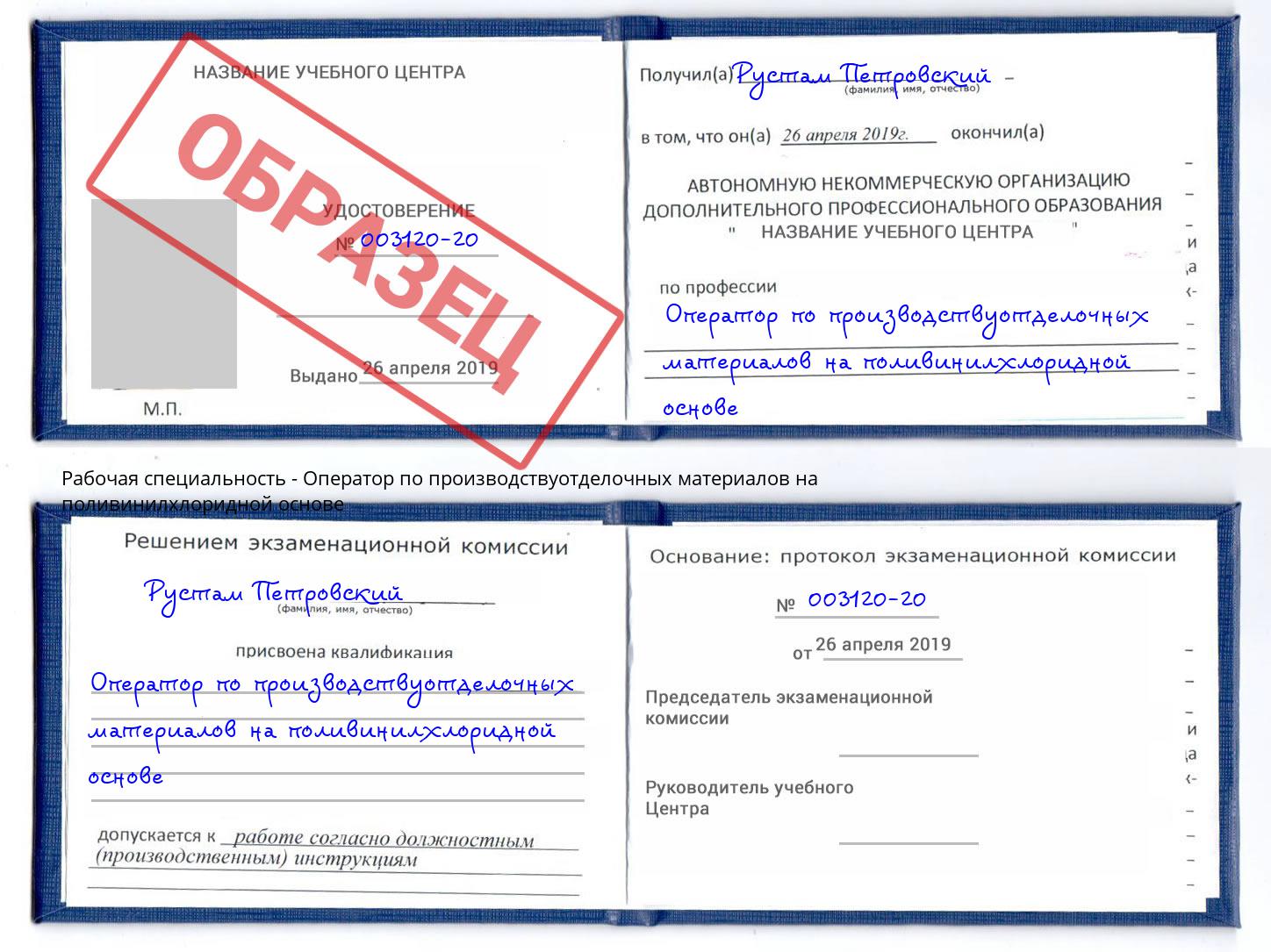 Оператор по производствуотделочных материалов на поливинилхлоридной основе Чистополь
