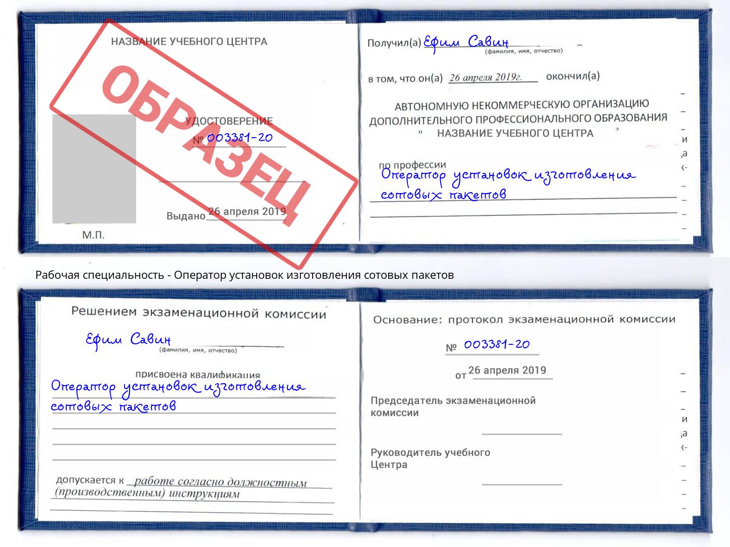 Оператор установок изготовления сотовых пакетов Чистополь