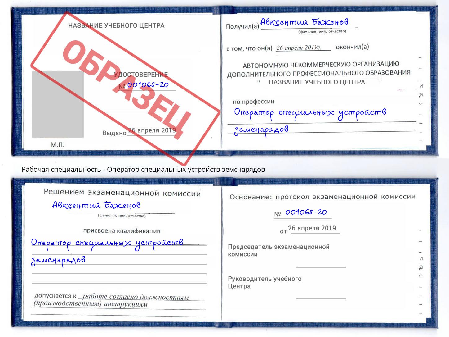 Оператор специальных устройств земснарядов Чистополь