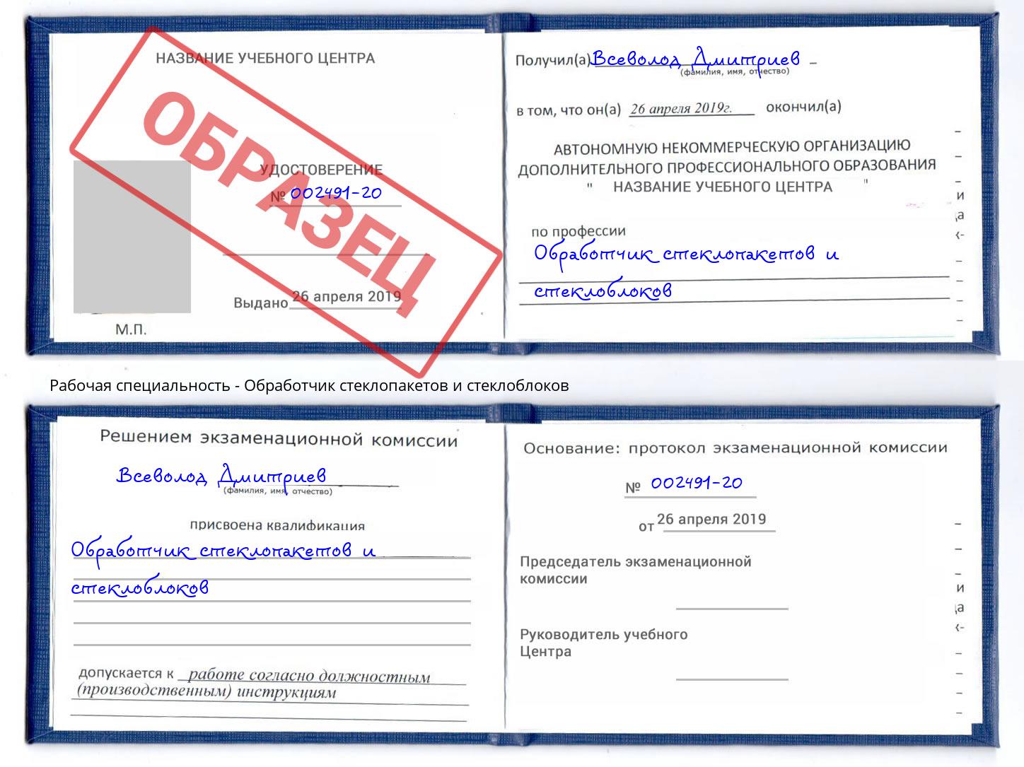 Обработчик стеклопакетов и стеклоблоков Чистополь