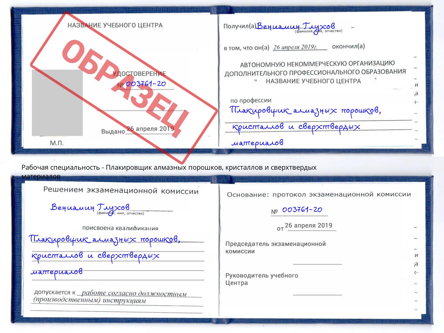 Плакировщик алмазных порошков, кристаллов и сверхтвердых материалов Чистополь