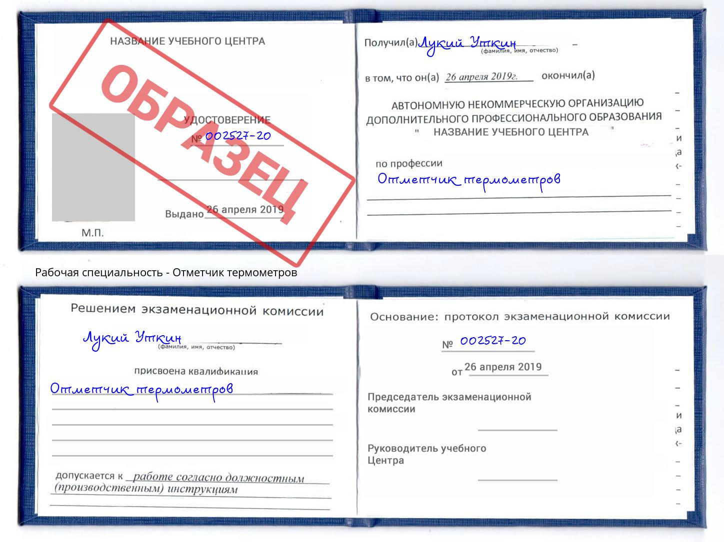 Отметчик термометров Чистополь