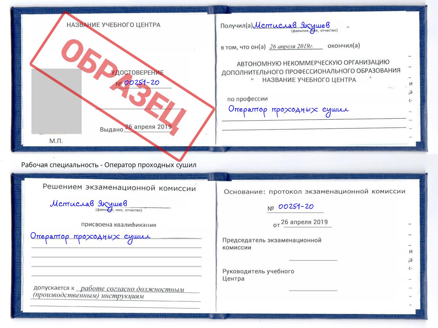 Оператор проходных сушил Чистополь