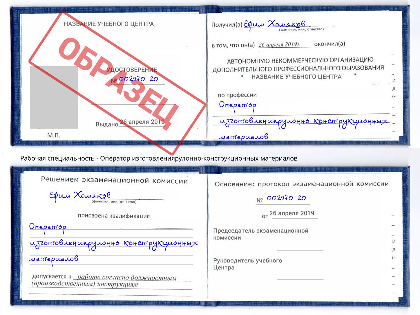 Оператор изготовлениярулонно-конструкционных материалов Чистополь