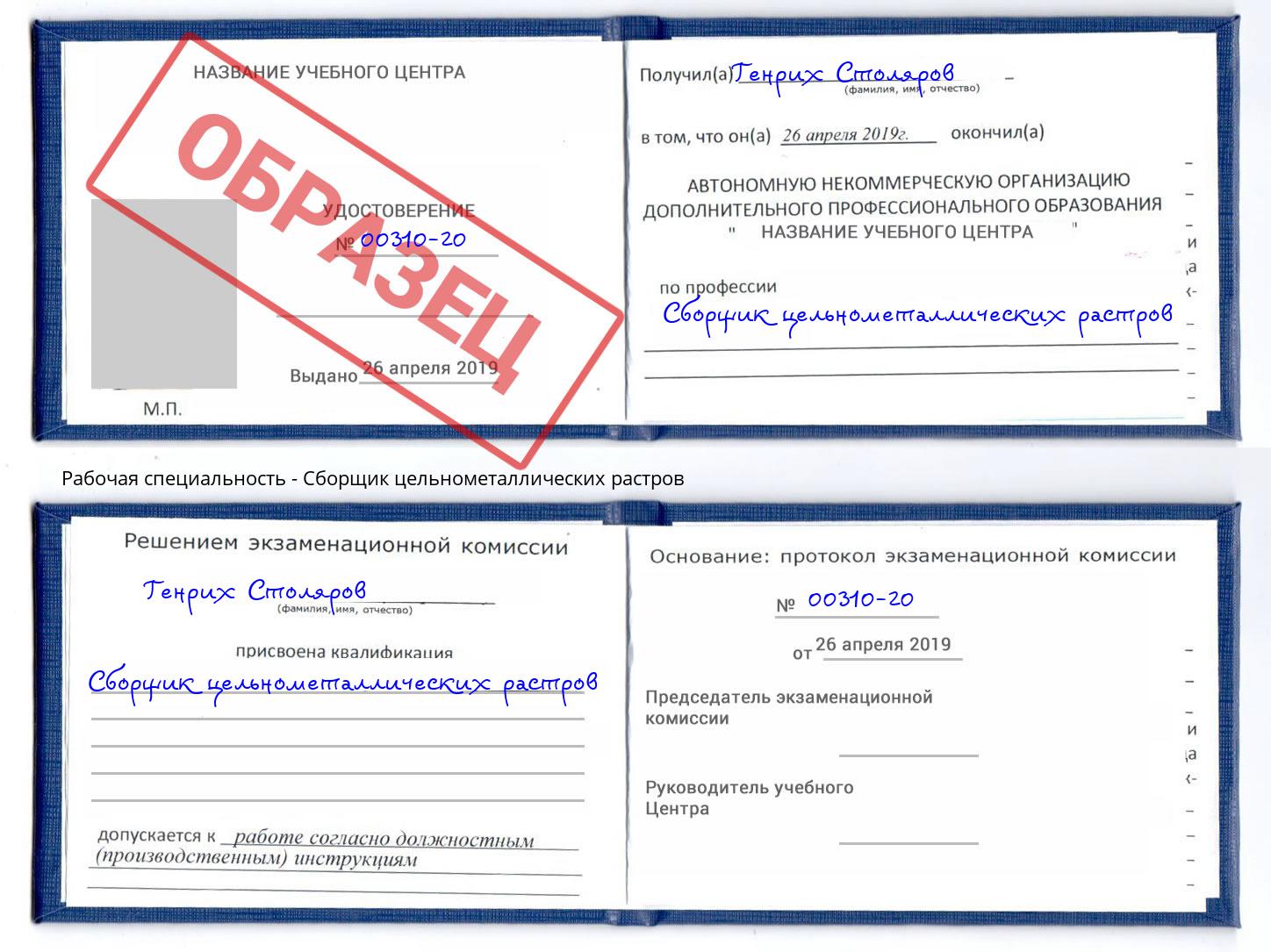 Сборщик цельнометаллических растров Чистополь