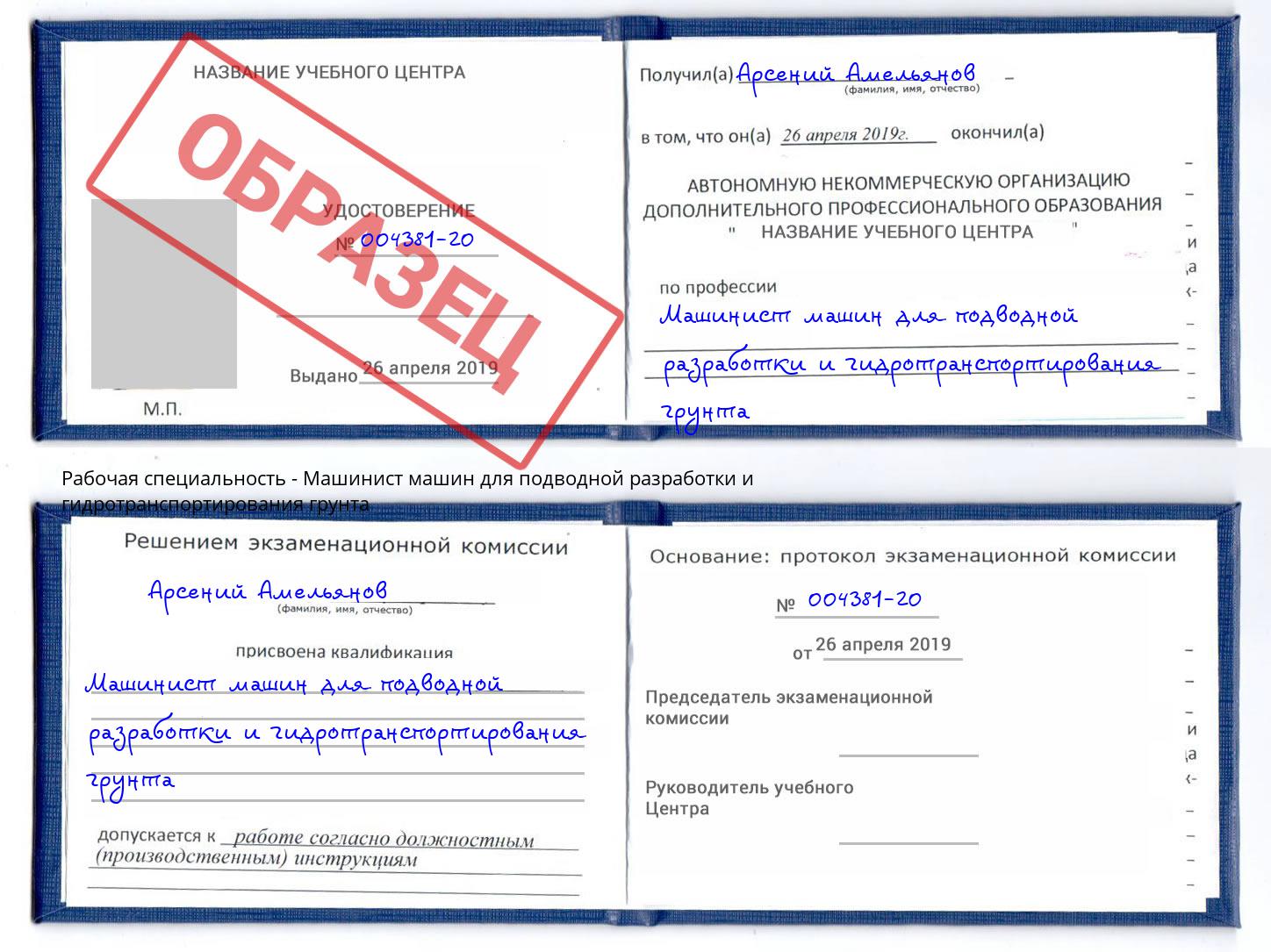 Машинист машин для подводной разработки и гидротранспортирования грунта Чистополь