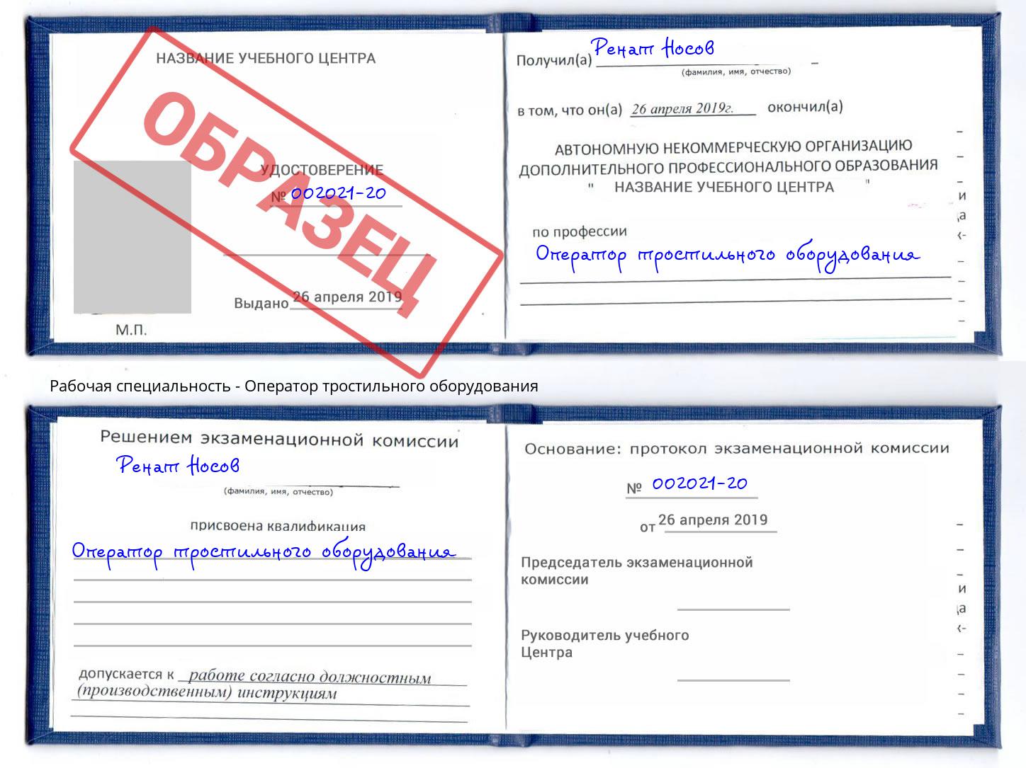 Оператор тростильного оборудования Чистополь