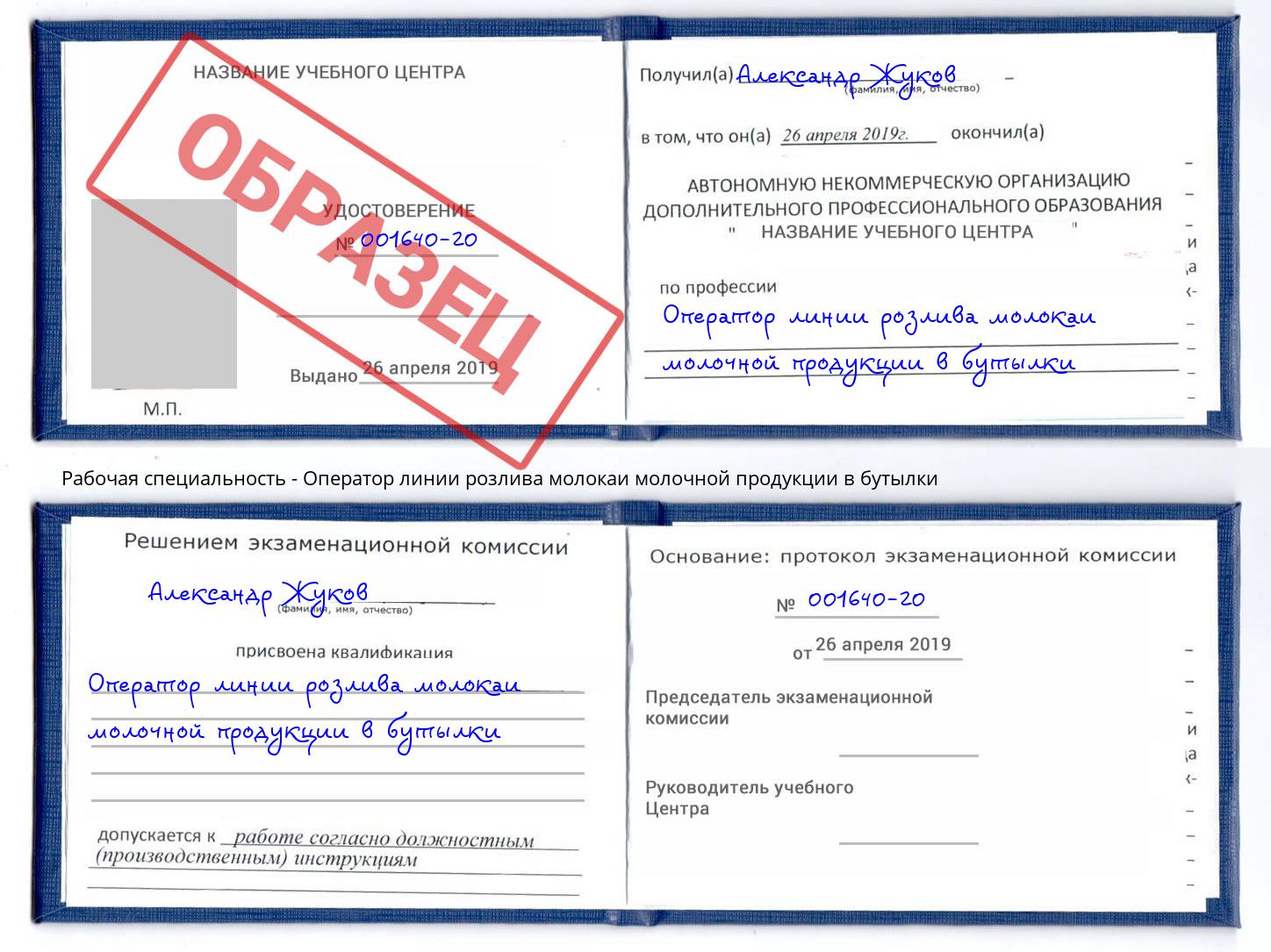 Оператор линии розлива молокаи молочной продукции в бутылки Чистополь