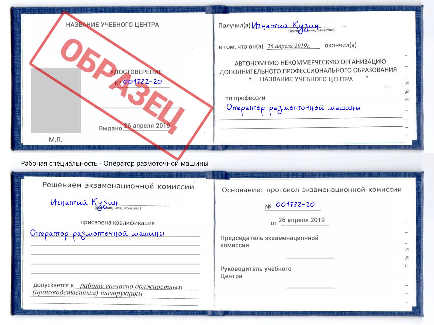 Оператор размоточной машины Чистополь