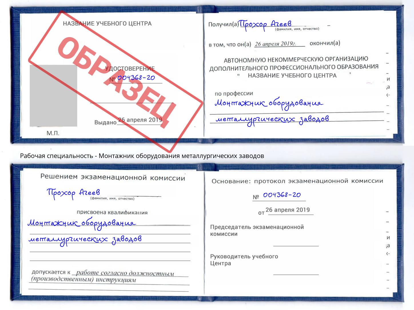 Монтажник оборудования металлургических заводов Чистополь