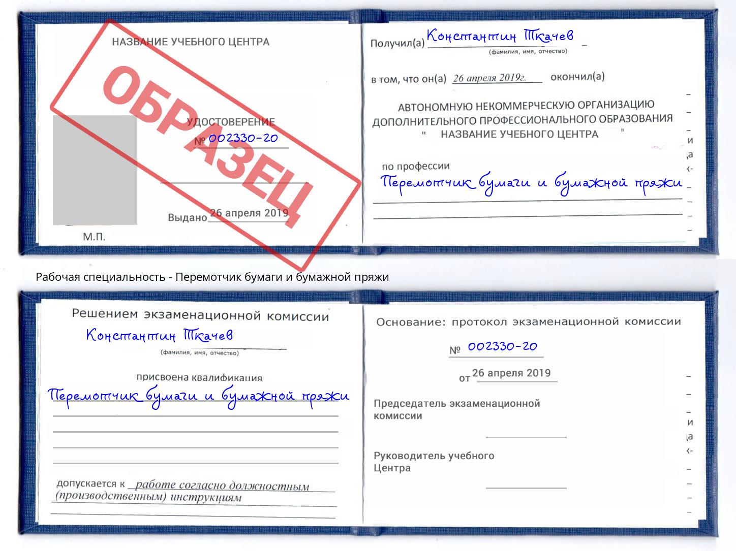 Перемотчик бумаги и бумажной пряжи Чистополь