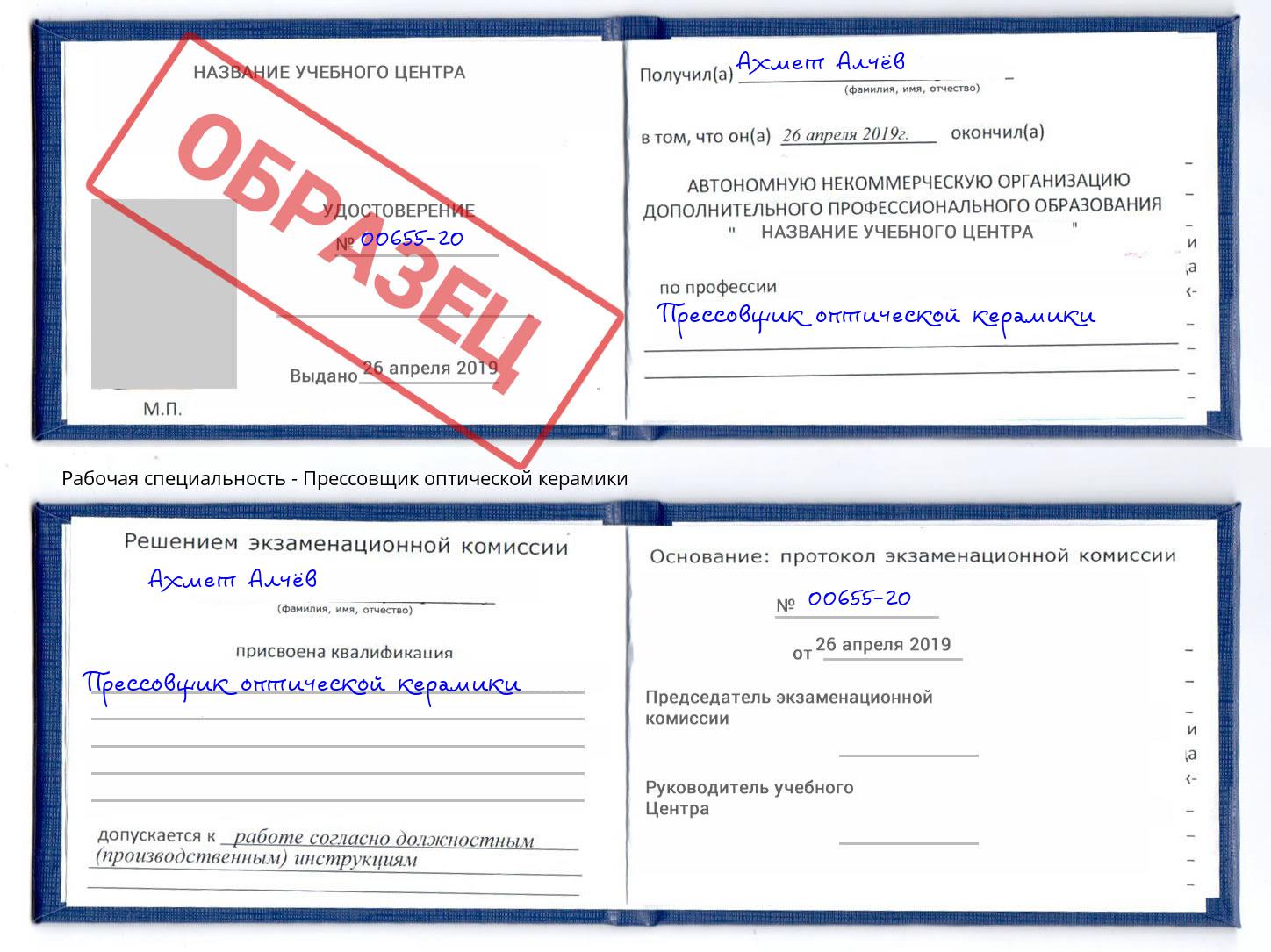 Прессовщик оптической керамики Чистополь