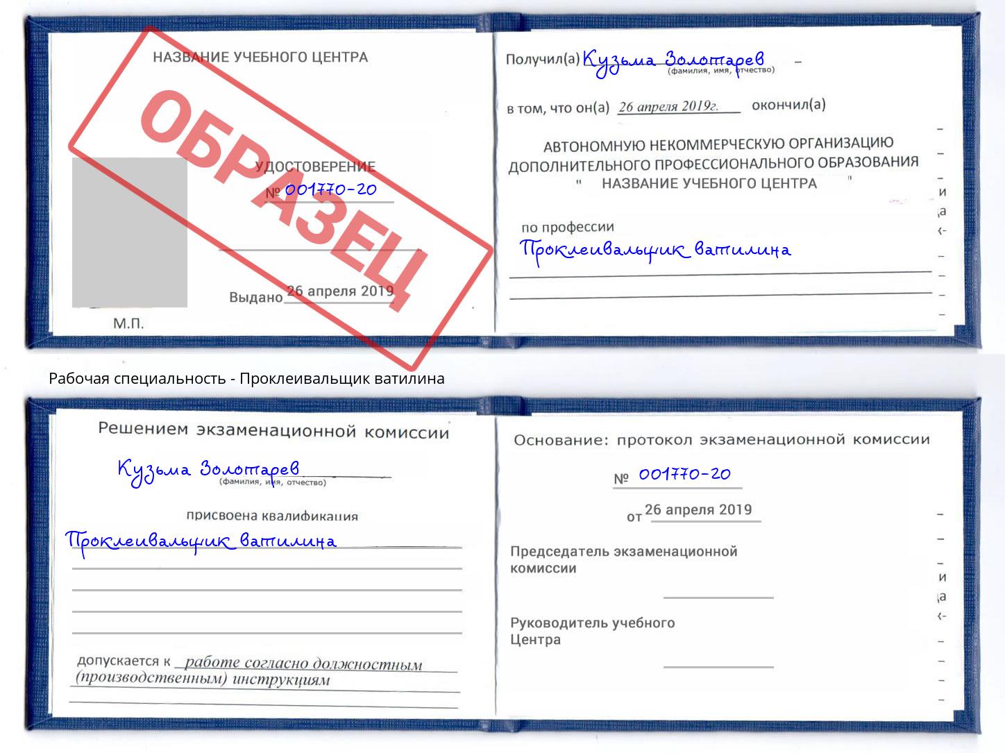 Проклеивальщик ватилина Чистополь