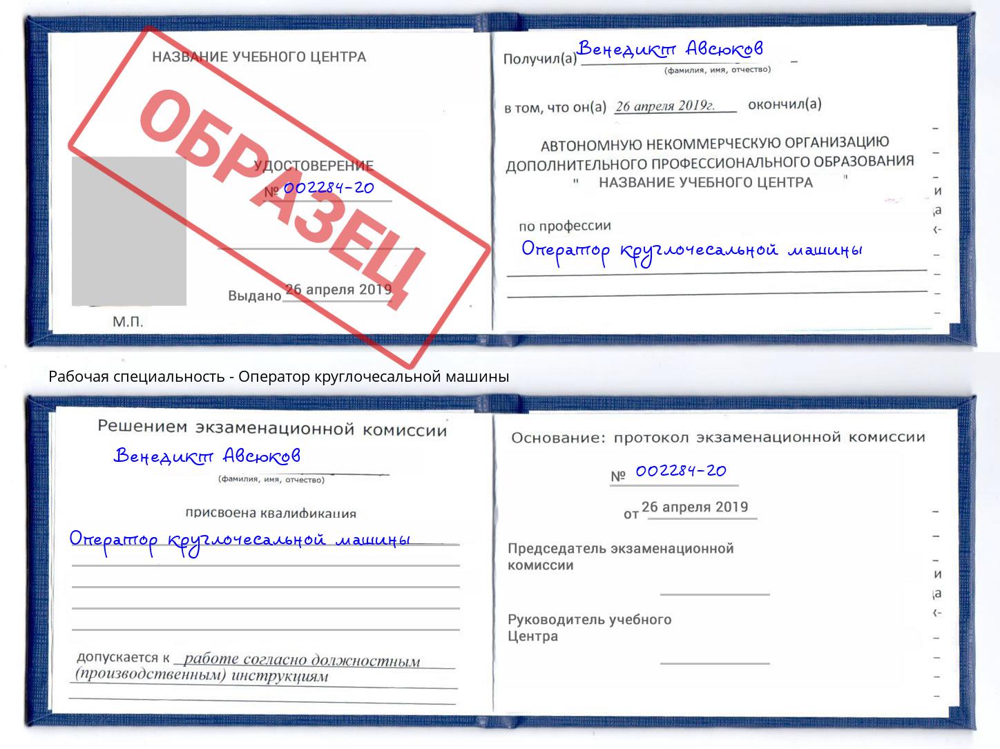 Оператор круглочесальной машины Чистополь