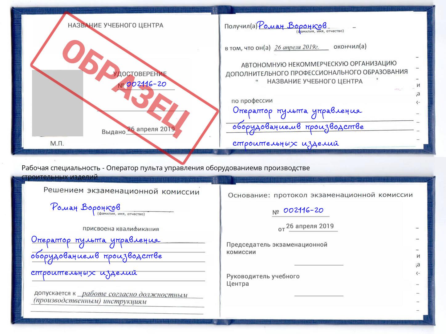 Оператор пульта управления оборудованиемв производстве строительных изделий Чистополь