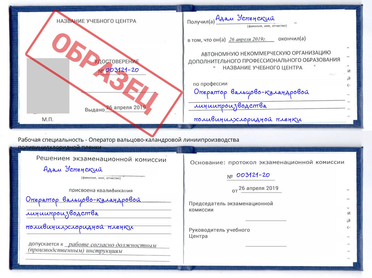 Оператор вальцово-каландровой линиипроизводства поливинилхлоридной пленки Чистополь