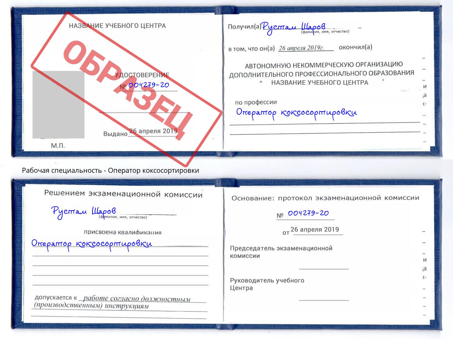 Оператор коксосортировки Чистополь