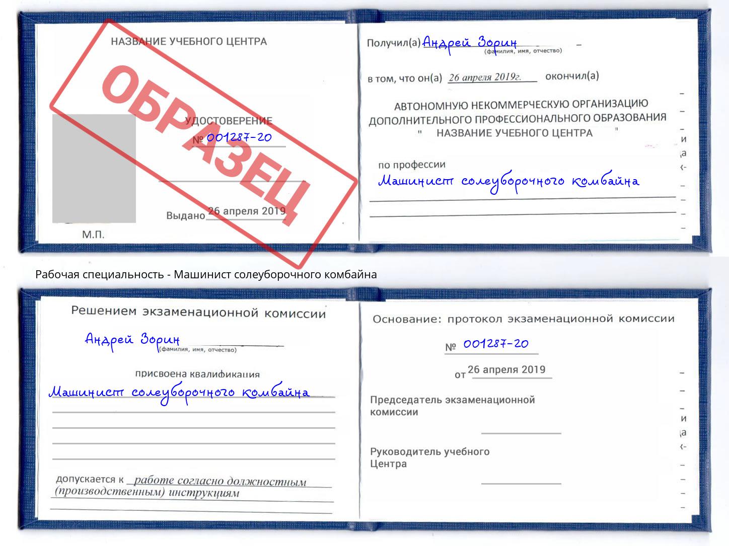 Машинист солеуборочного комбайна Чистополь