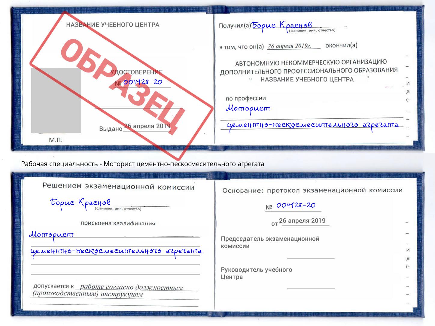 Моторист цементно-пескосмесительного агрегата Чистополь