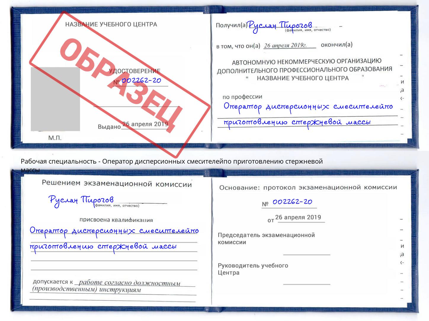Оператор дисперсионных смесителейпо приготовлению стержневой массы Чистополь