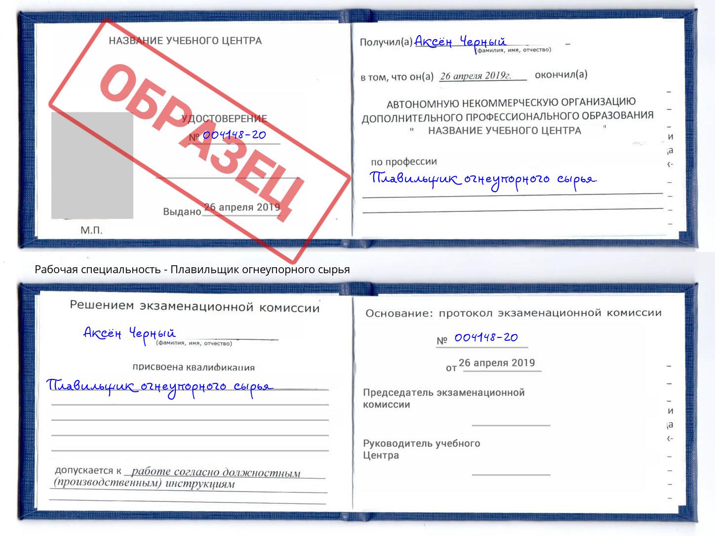 Плавильщик огнеупорного сырья Чистополь