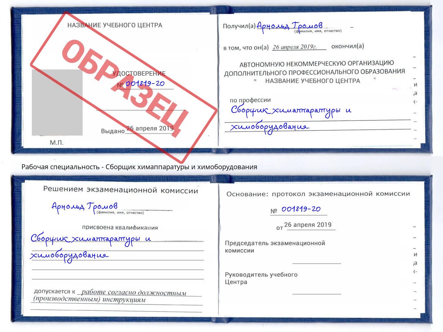 Сборщик химаппаратуры и химоборудования Чистополь