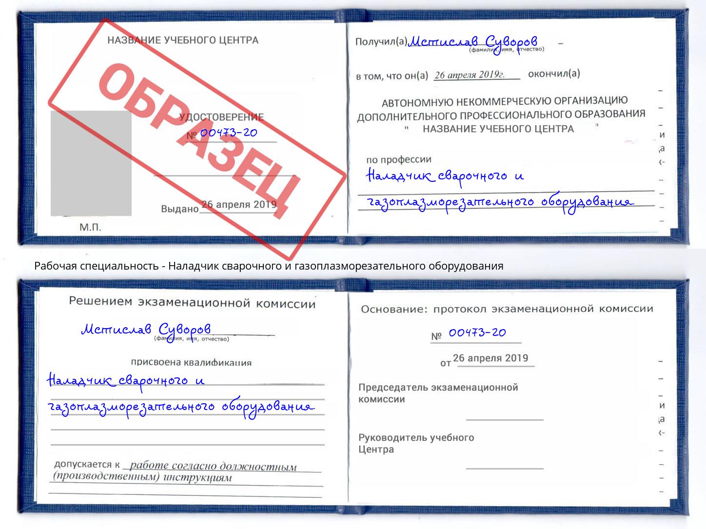Наладчик сварочного и газоплазморезательного оборудования Чистополь