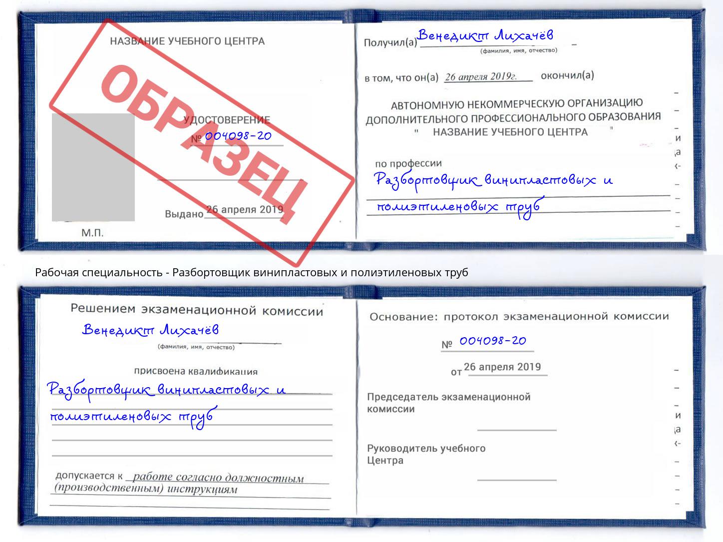 Разбортовщик винипластовых и полиэтиленовых труб Чистополь