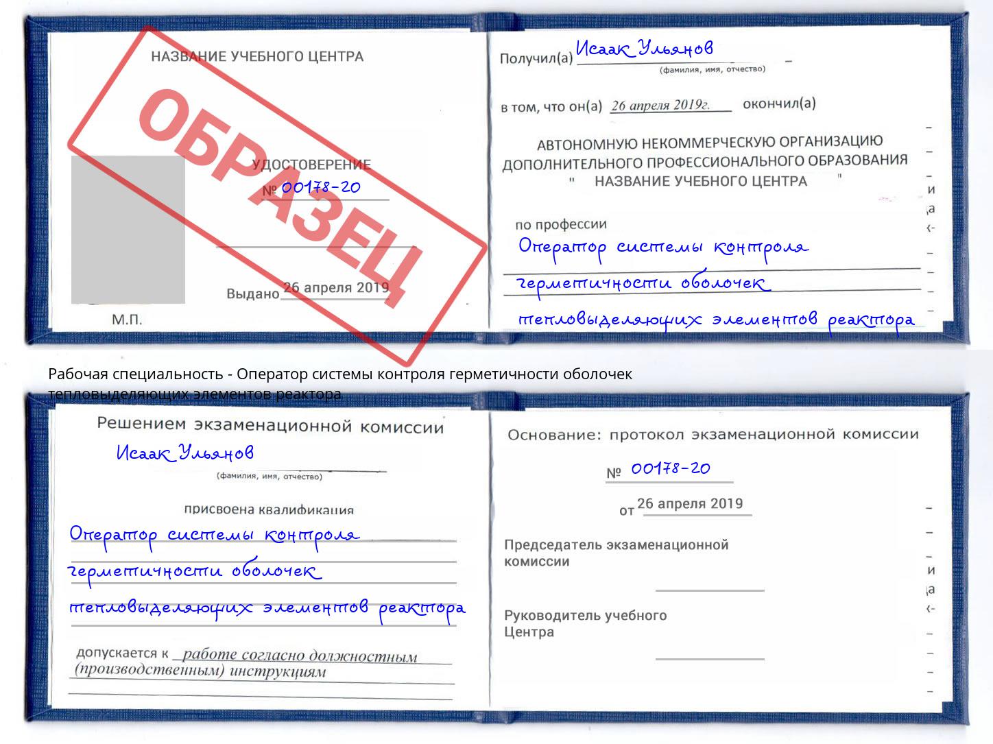 Оператор системы контроля герметичности оболочек тепловыделяющих элементов реактора Чистополь
