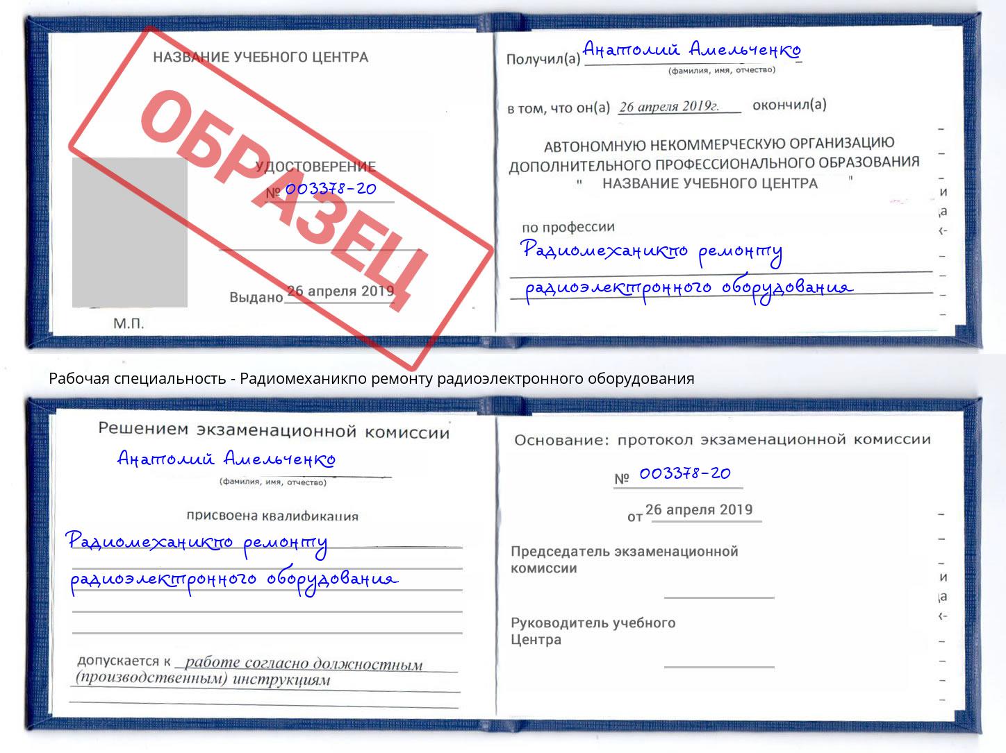 Радиомеханикпо ремонту радиоэлектронного оборудования Чистополь