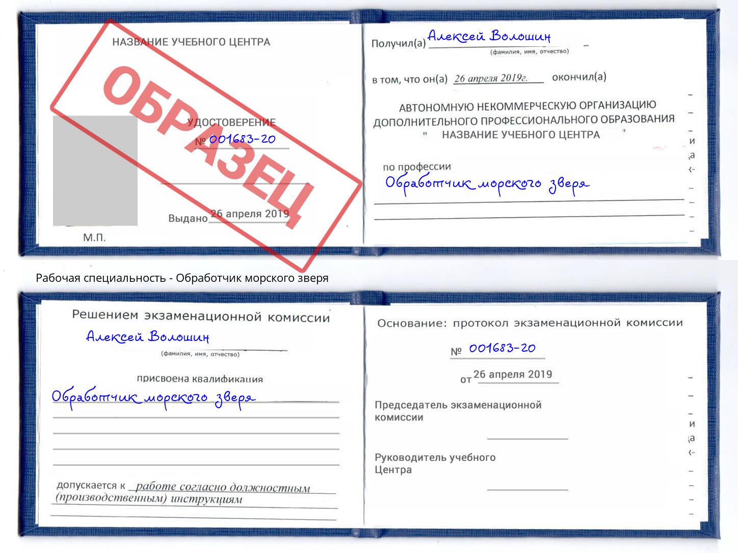 Обработчик морского зверя Чистополь
