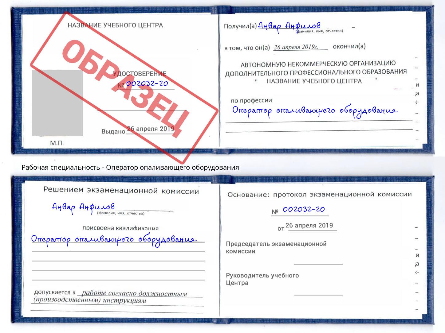 Оператор опаливающего оборудования Чистополь