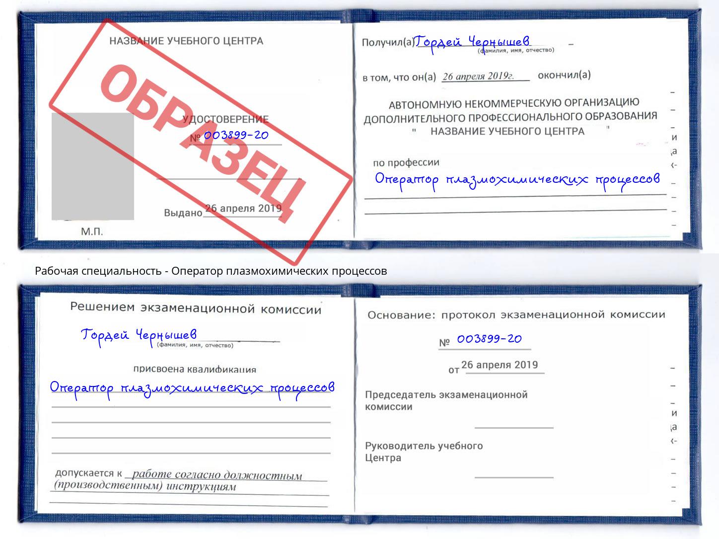 Оператор плазмохимических процессов Чистополь