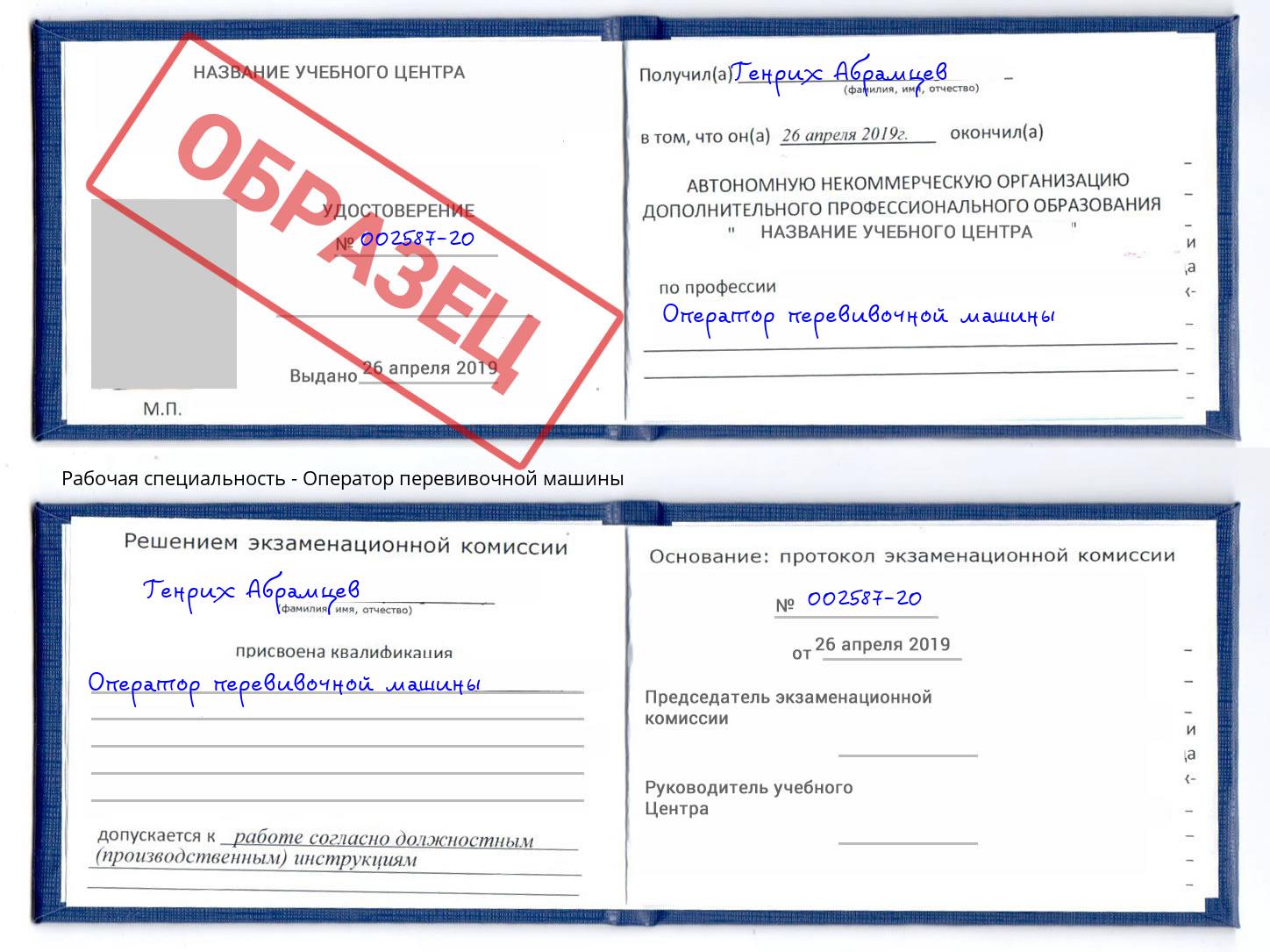 Оператор перевивочной машины Чистополь