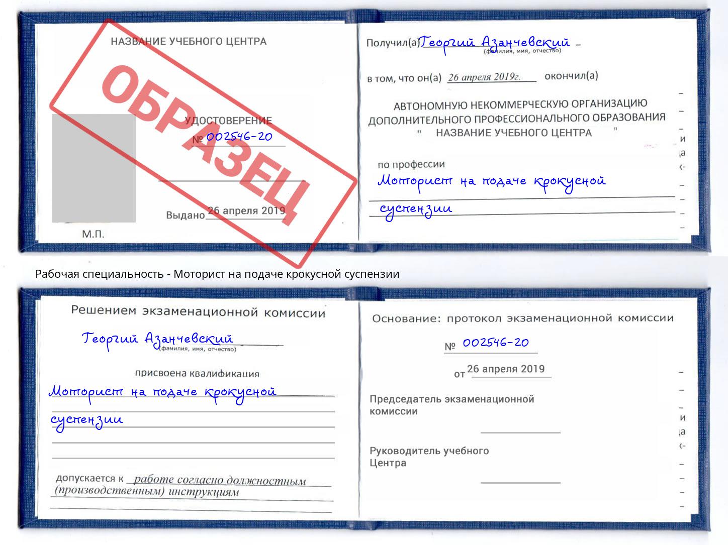 Моторист на подаче крокусной суспензии Чистополь