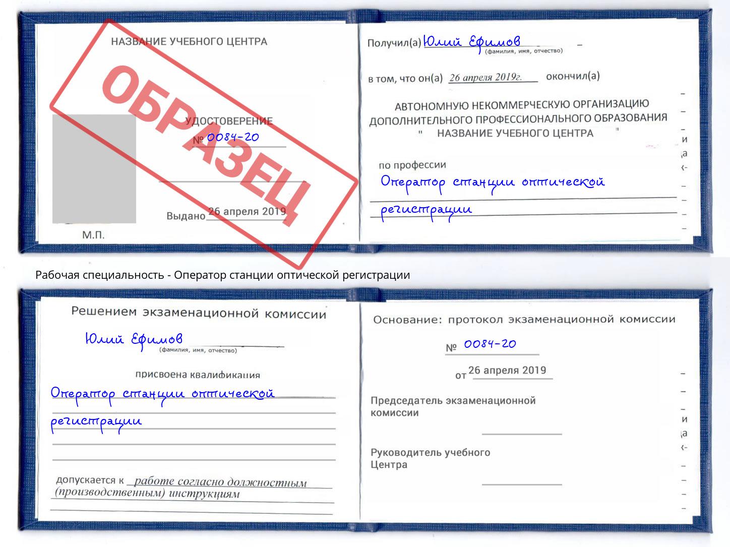 Оператор станции оптической регистрации Чистополь